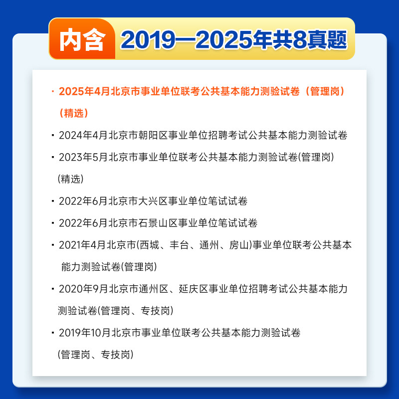 中公北京市事业编考试2026年事业单位联考综合能力测试教材公共基本能力测验基础知识历年真题试卷编制管理岗公基行测写作2025通州 - 图0