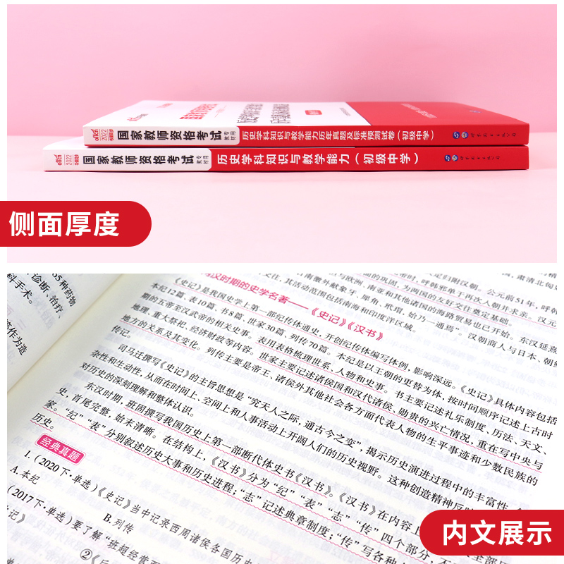 中公教育初中历史教资考试资料中学2022年教师证资格用书国家教师资格考试专用教材综合素质教育知识与能力历年真题试卷教师资格证-图1