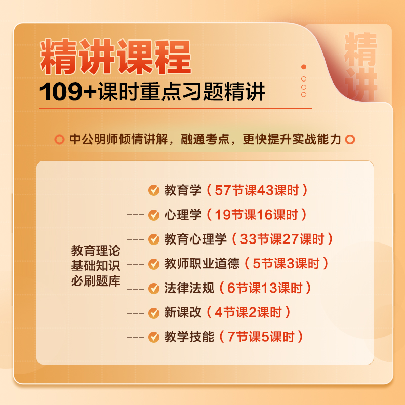 中公教师招聘6000题2024年考试专用教材真题题库教育综合公共基础知识考编用书教综教招刷题考编中小学编制教基理论刷题心理学 - 图0