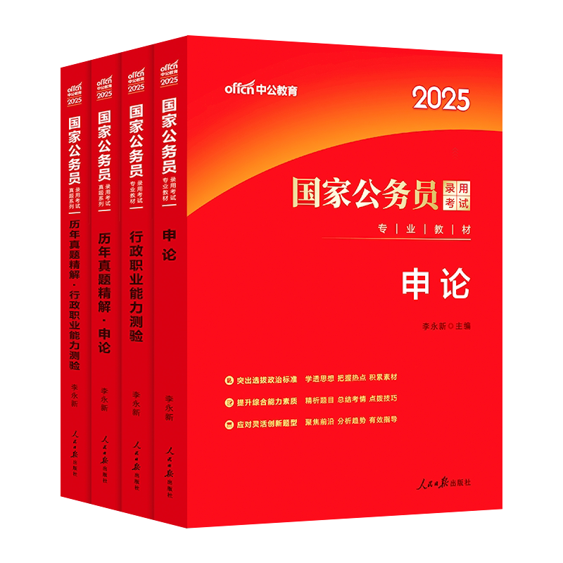 xn中公考公教材国考公务员考试2025年国家公务员行测和申论用书历年真题试卷5000题刷题库2024公考资料25省考套题行政执法类教育套_虎窝淘