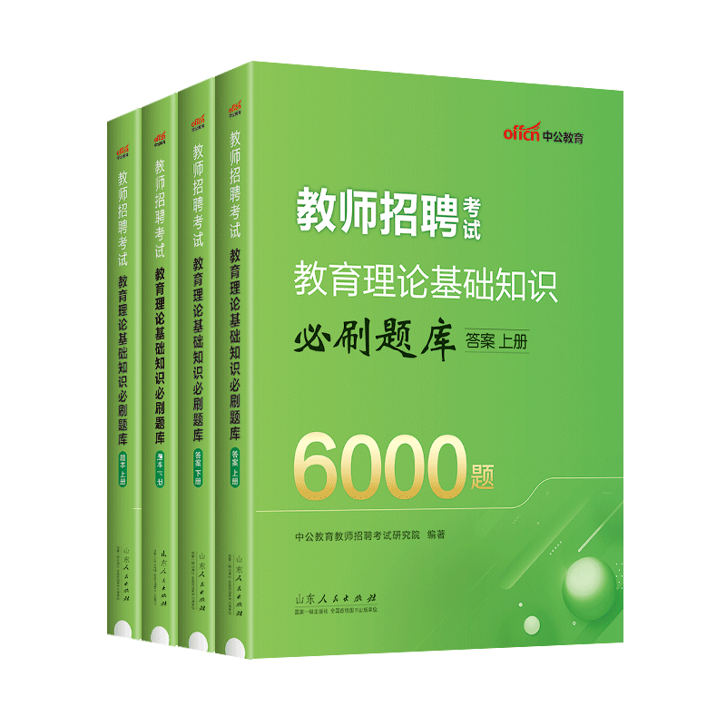 中公教师招聘6000题2024年考试专用教材真题题库教育综合公共基础知识考编用书教综教招刷题考编中小学编制教基理论刷题心理学-图3