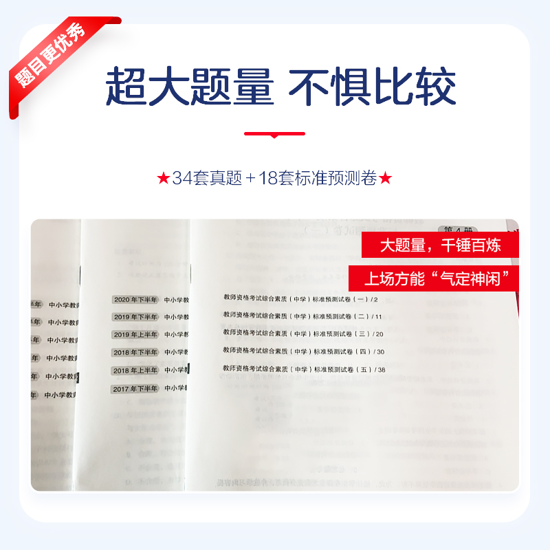 中公教资考试资料中学2024教师证资格用书初中生物2024国家教师证资格考试教材综合素质教育知识与能力真题试卷教师资格证-图0