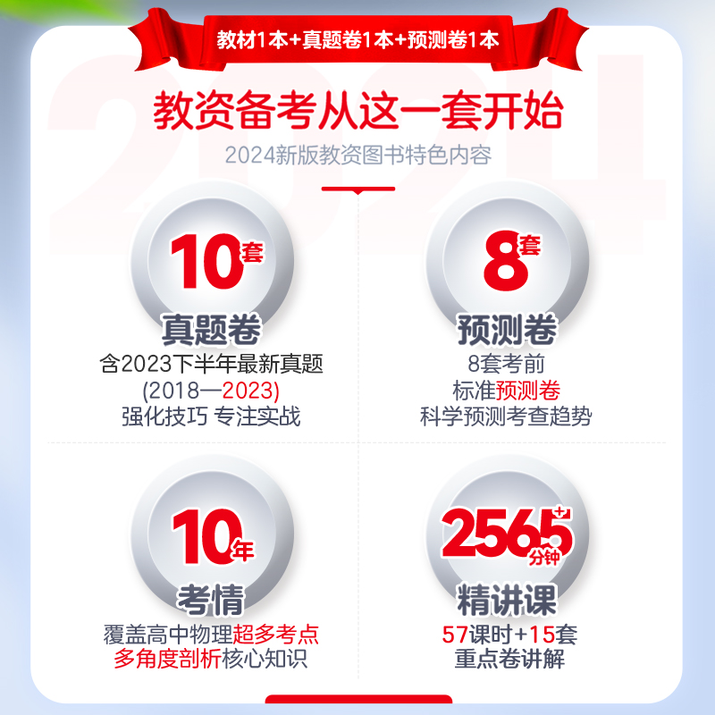 中公教资高中物理教资考试资料中学2024年教师证资格用书国家教师资格考试专用教材综合素质教育知识与能力历年真题试卷教师资格证 - 图1