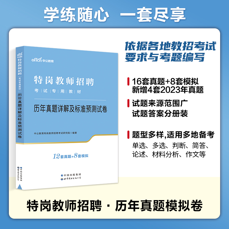 中公备考2024年特岗教师用书招聘考试教材历年真题海南云南贵州陕西山西河南安徽河北吉林小学语文数学英语美术音乐学科知识2023 - 图0