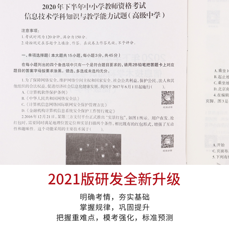 中公教育教师证资格证考试教材高中信息技术21教资考试资料中学教材综合素质教育知识与能力试卷教师资格证考试用书21上半年 忆美时尚 中公教育教师证资格证考试教材高中信息技术21教资考试资料中学教材综合素质教育知识与能力试卷教师资格证考试用书21上半年 忆美时尚