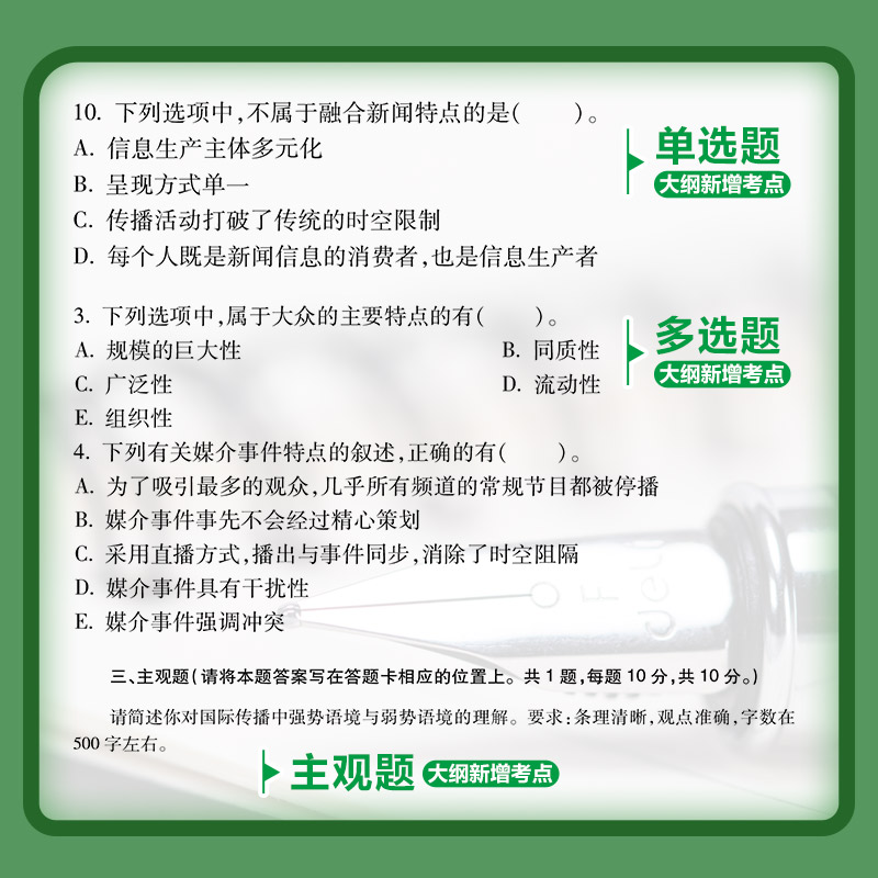 中公军队文职2024新大纲版新闻学专业教材考试人员招聘部队文职新闻专业教材冲刺卷文学类新闻传播学基础综合全军部队招聘考试资料-图0