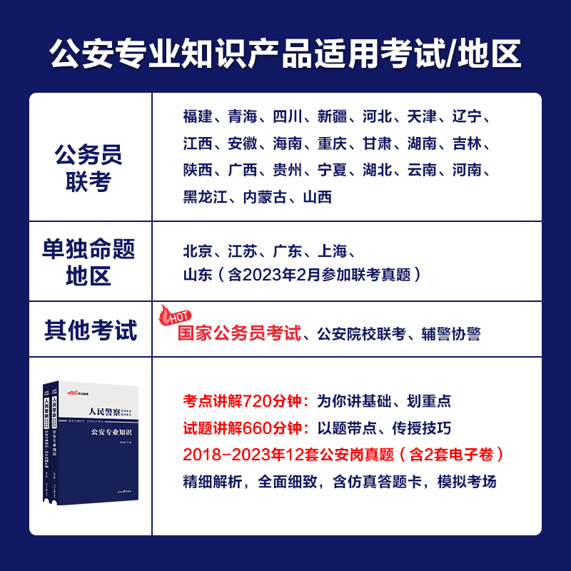 省考中公2024年人民警察公务员考试公安专业科目基础知识申论教材历年真题库吉林贵州广东安徽江西山西河北河南宁夏省联考招警公专 - 图0