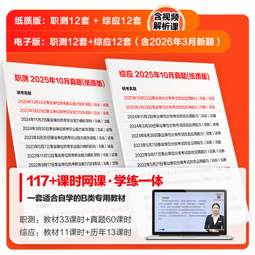 中公社会科学专技b类2026事业单位编制考试职业能力倾向测验和综合应用能力教材真题河北云南贵州山西辽宁广西新疆甘肃湖北省联考 - 图0