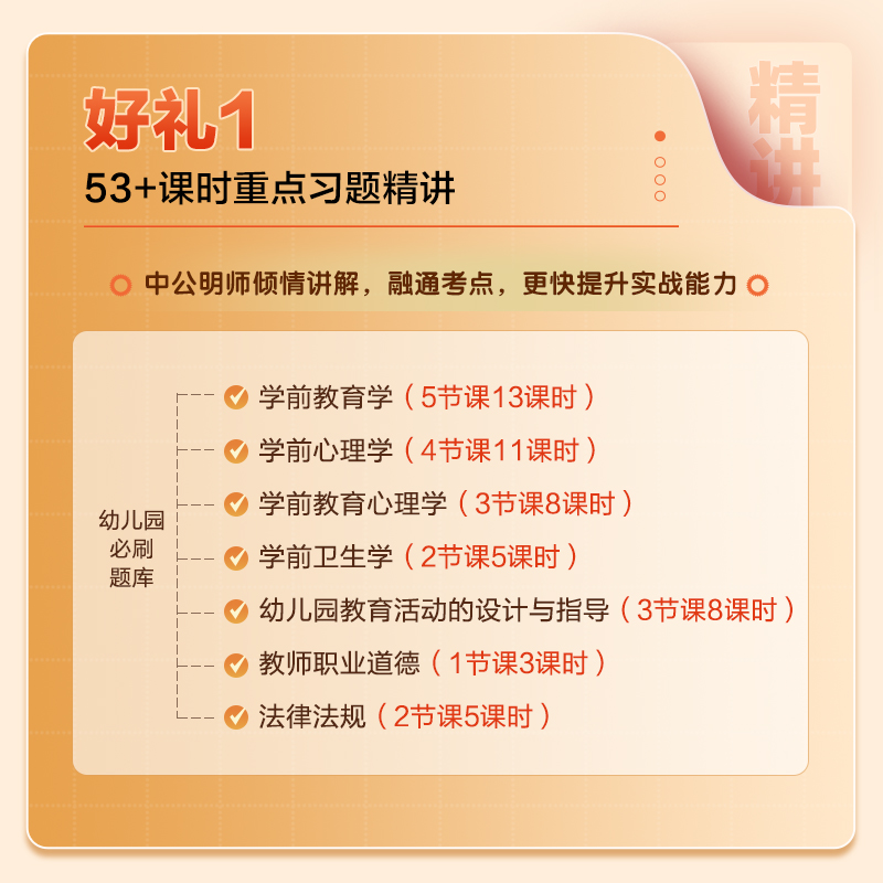 中公教育教师招聘2024年幼儿教招必刷题库4000题幼儿园考试历年真题试卷幼儿教师考编浙江河北省编制幼师幼教考编学前教育用书 - 图2