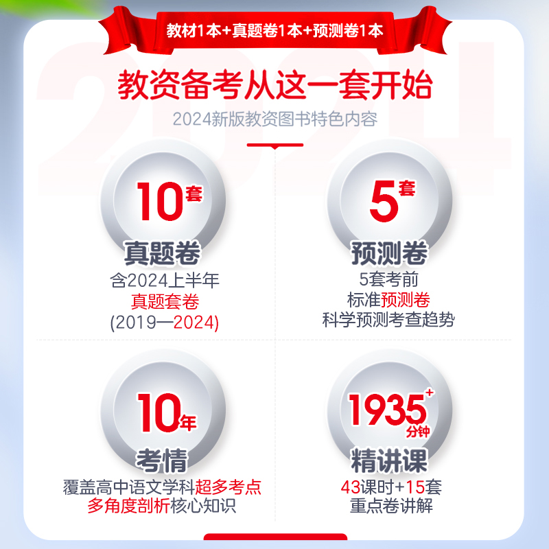 中公教资高中语文教资考试资料中学2024年教师证资格用书国家教师资格考试专用教材综合素质教育知识与能力历年真题试卷教师资格证 - 图1