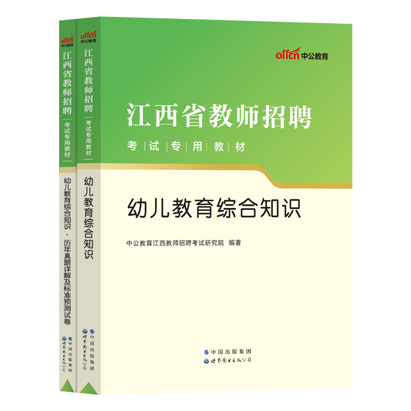 江西省教师招聘考试用书2023年江西教招考试教材幼儿园考编教育综合知识真题试卷教育学心理学江西教师国编特岗教师招聘2024年 - 图0