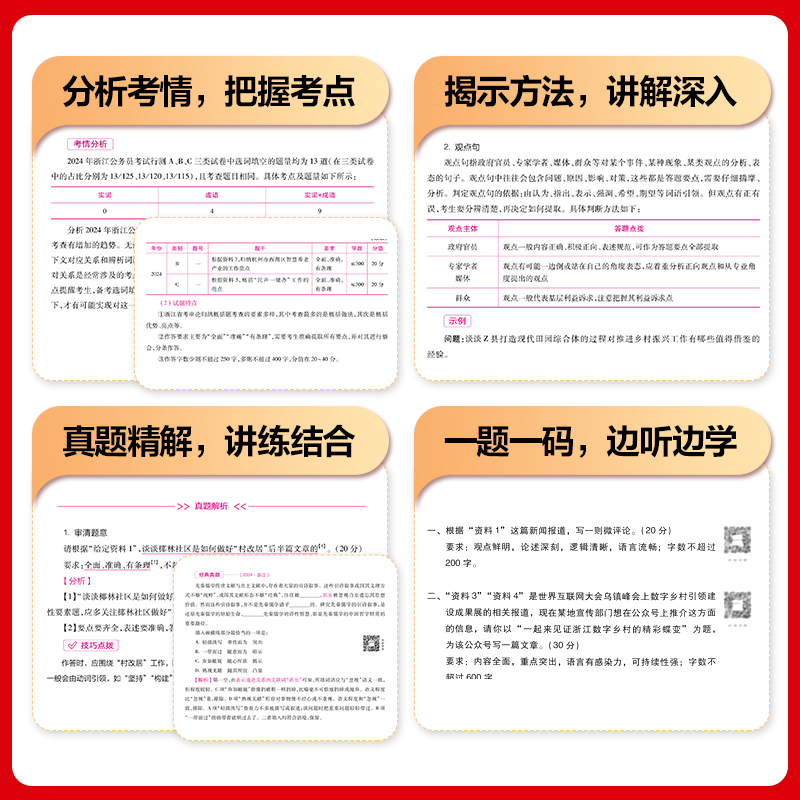 中公浙江省考历年真题卷2025浙江省考真题浙申论行测教材 2024年浙江省公务员考试真题模拟卷刷题 浙江公务员考试行政执法公安专业 - 图0