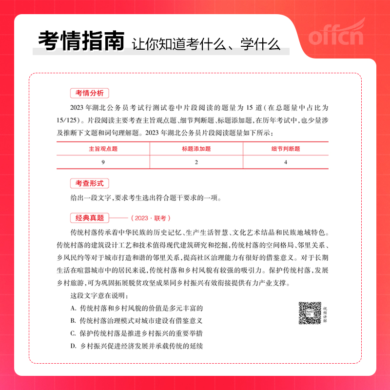 中公湖北省考历年真题2024湖北省考公务员考试教材行测申论考试公资料湖北省公务员考试2024年湖北省考招警公安人民警察选调生乡镇-图1