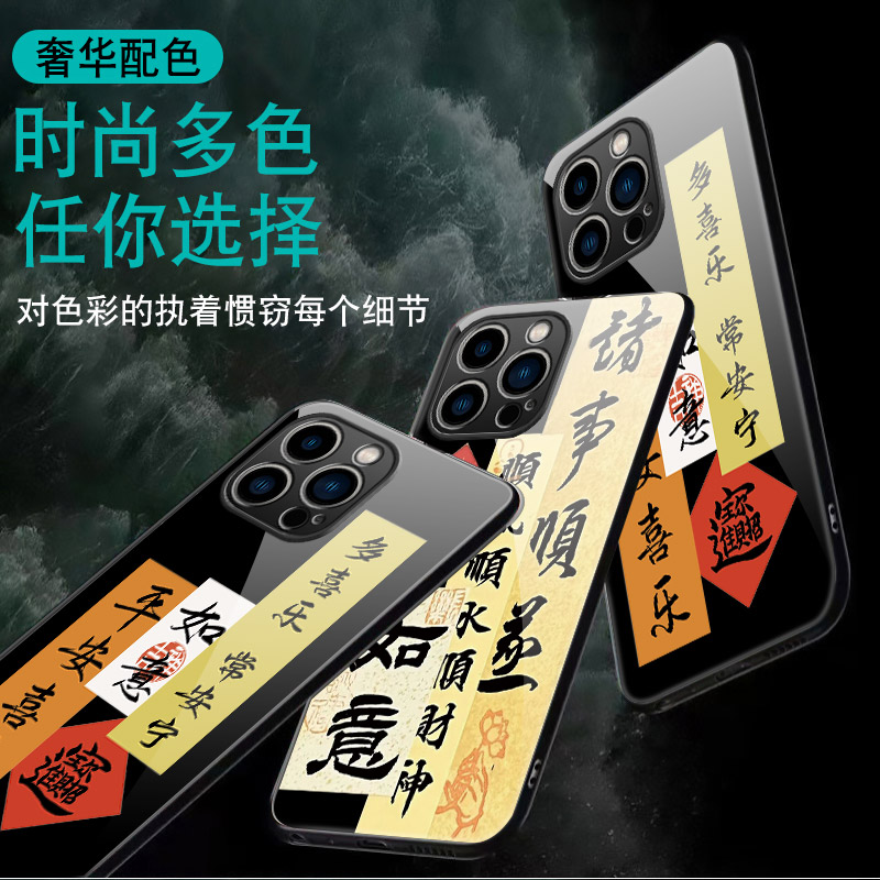 适用iphone14pro手机壳苹果14pr0玻璃保护套ip14por全包防摔iphong 14pro硅胶软边硬壳平安顺遂男女国风文字 - 图2