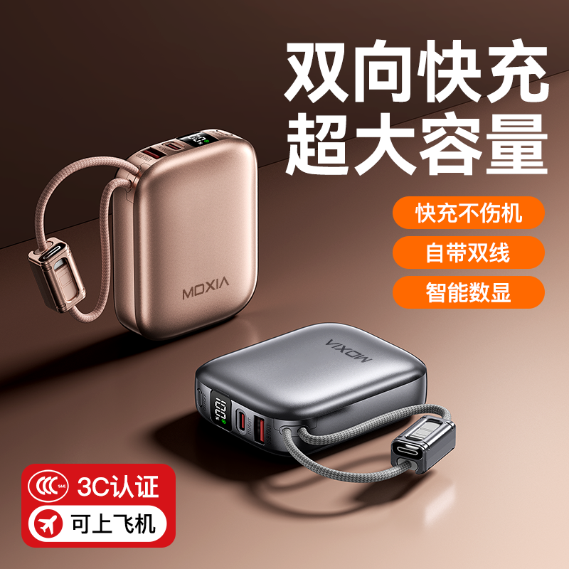 2026新款充电宝大容量20000毫安自带线官方旗舰店正品3c认证可上飞机超薄小巧便携超级快充适用华为小米苹果