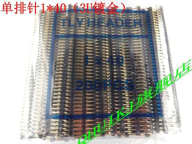 单排针 单排排针 1*40 间距2.54 全铜 环保镀金 3U 高品质 11.3mm