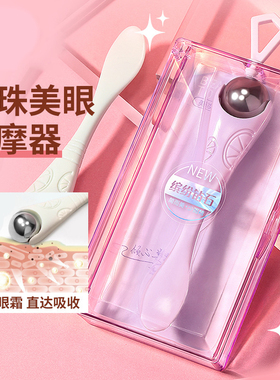 眼部手动滚珠按摩无电源