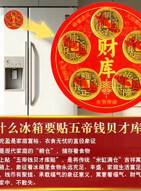 五帝钱财库冰箱贴门对门厨房客厅卧室八卦铜钱金属磁吸贴压门槛