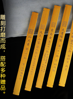 六十四卦签易经学习工具双面雕刻