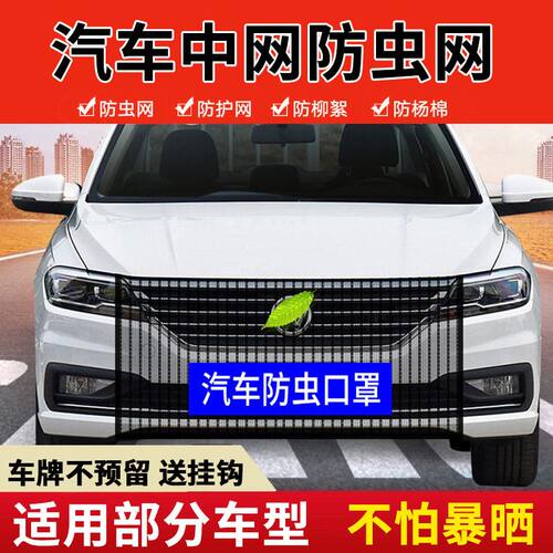 适用朗逸水箱防护网防蚊虫防杨絮挡杨棉絮挡柳絮新锐防虫网防杨棉 - 图0