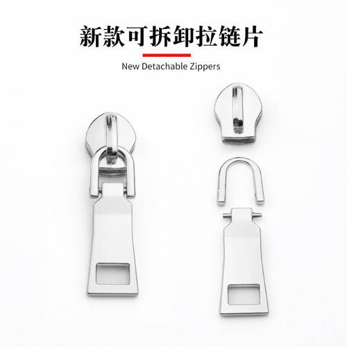 可拆卸拉片拉链头金属拉链替换头衣服外套拉链扣包包拉链配件拉坠 - 图1