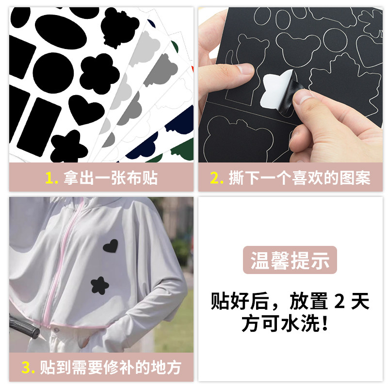 防晒衣破洞无痕修复衣服图案贴薄款补丁贴自粘免缝登山服修补布贴