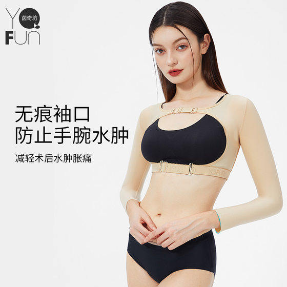 Yinqifang Arm Ring Suction Shaping Garment Flattens Secondary Breasts