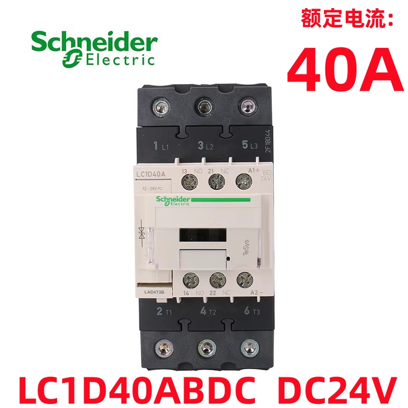 正品施耐德交流接触器LC1-D40A/LC1D50A/LC1D65AM7C/F7C/Q7C/BDC