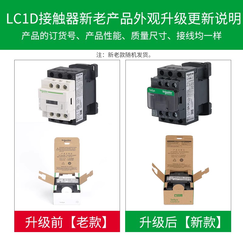 原装正品施耐德接触器LC1D09/D12/D18/D25/D32/D40/D50/D65/D95 - 图1