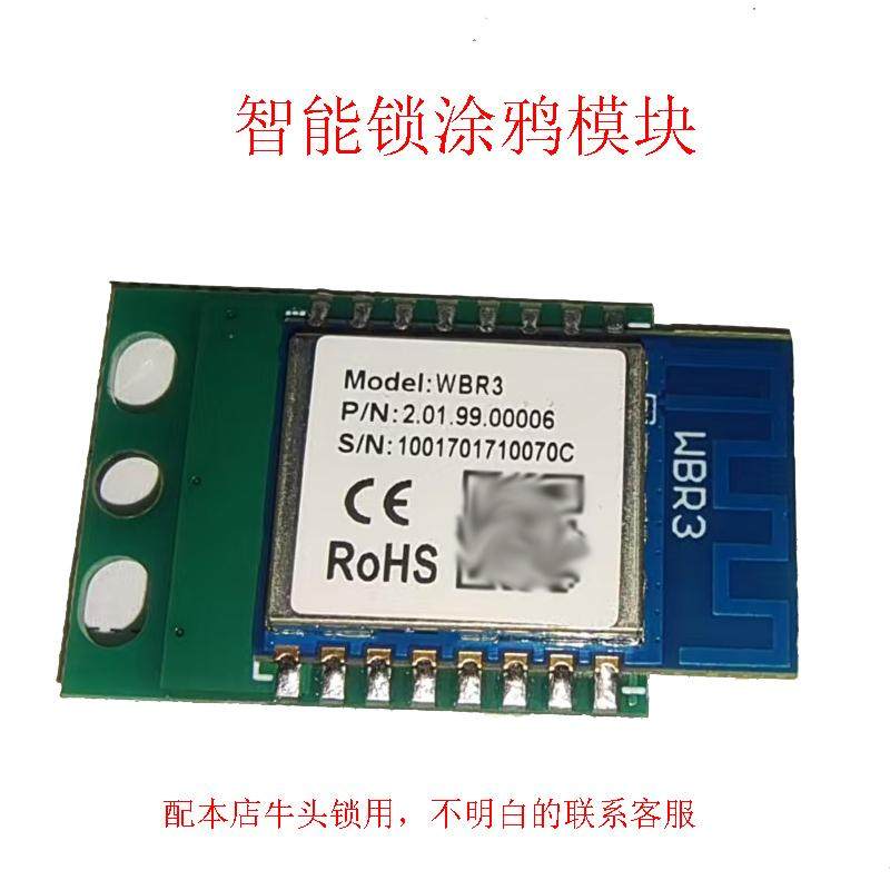 涂鸦WBR3-wifi模块 智能锁专用外挂WIFI联网模块配店牛头锁用,淘宝优惠券,粉丝福利购,淘宝优惠卷