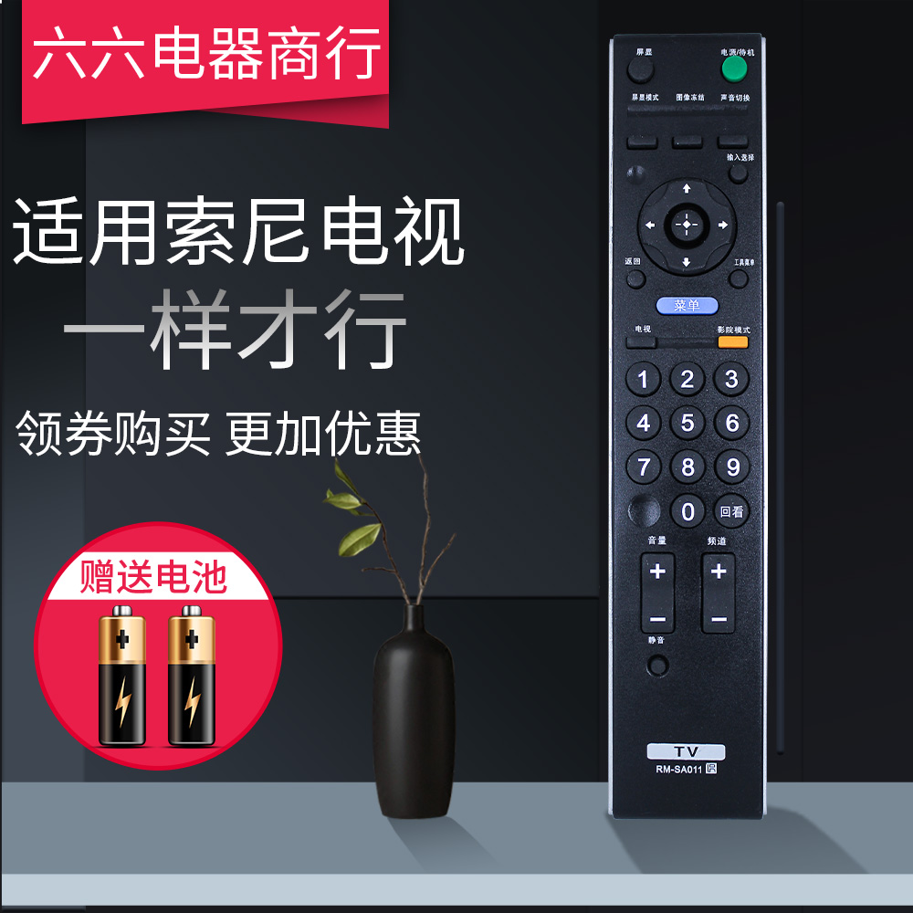 适用Sony索尼电视遥控器KLV-32/40BX420 40BX421 32/40/46/EX650 - 图1