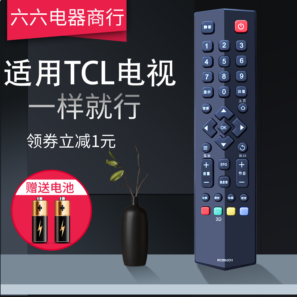 适用TCL液晶电视机遥控器RC260JC11 L32/39/40/48/50/55F3600A-3D - 图1