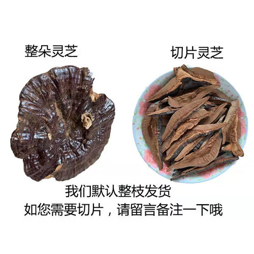 广西深山正宗纯野生灵芝干货250g整朵可切片泡酒长腿紫黑灵芝不苦 - 图3