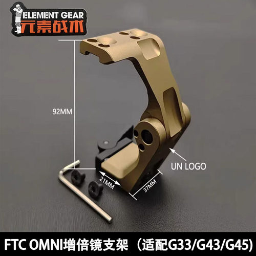 元素战术FTC OMNI增倍镜侧翻支架UNITY增高底座九头蛇G33/G43通用 - 图2