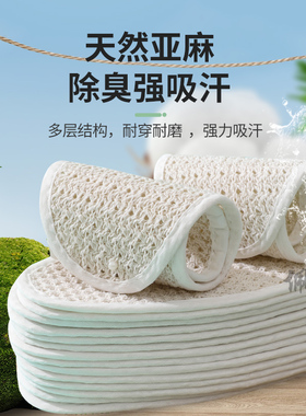夏季天然透气亚麻鞋垫