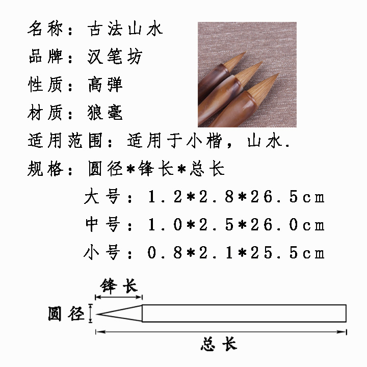 汉笔坊 古法山水中 山水花鸟绘画画笔毛笔