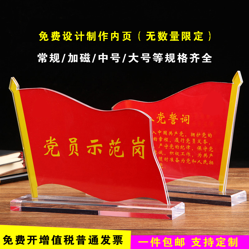 亚克力党员示范岗 桌牌台卡加磁 党员先锋示范岗党旗摆件双面高档 - 图0