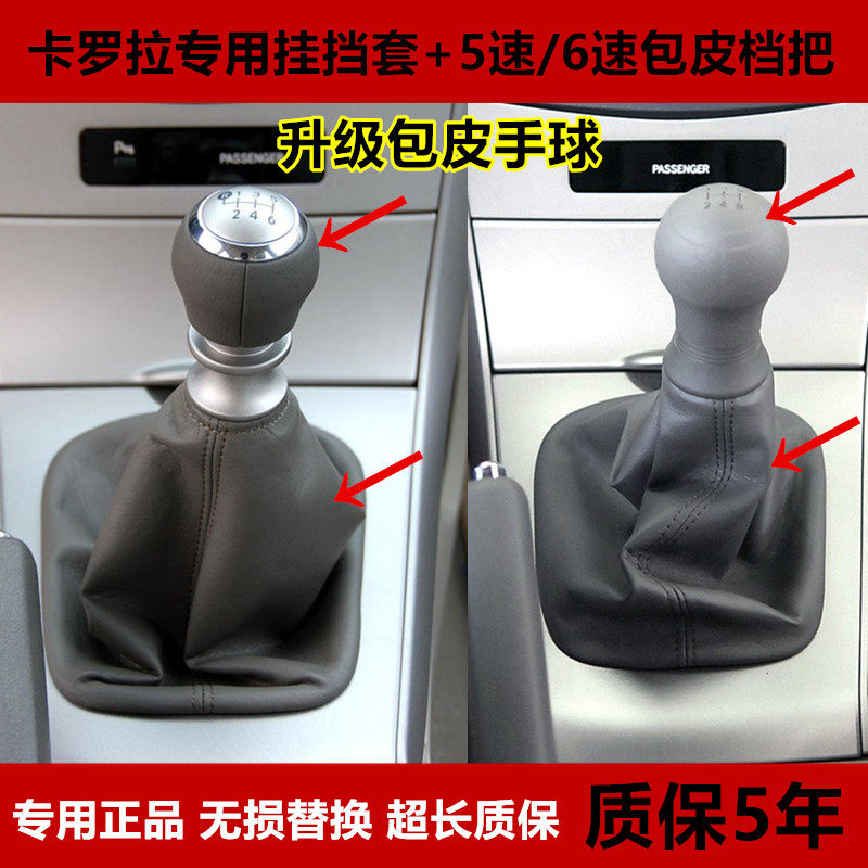 适配丰田卡罗拉手动挡挡把头档位防尘套换挡套挂挡套原厂款手球头_虎窝淘