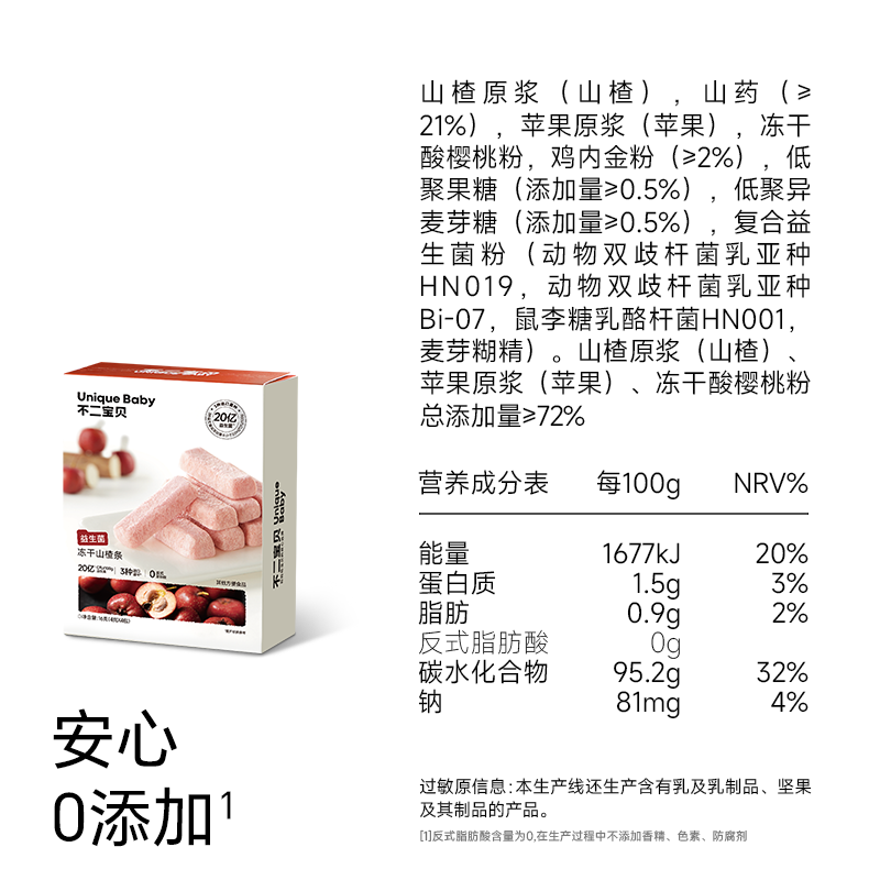 不二宝贝冻干山楂棒鸡内金条搭无添加无糖健康婴儿幼儿童宝宝零食,淘宝优惠券,粉丝福利购,淘宝优惠卷