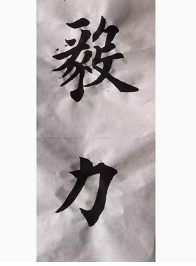 楷书毛笔定制手写代笔田楷欧体
