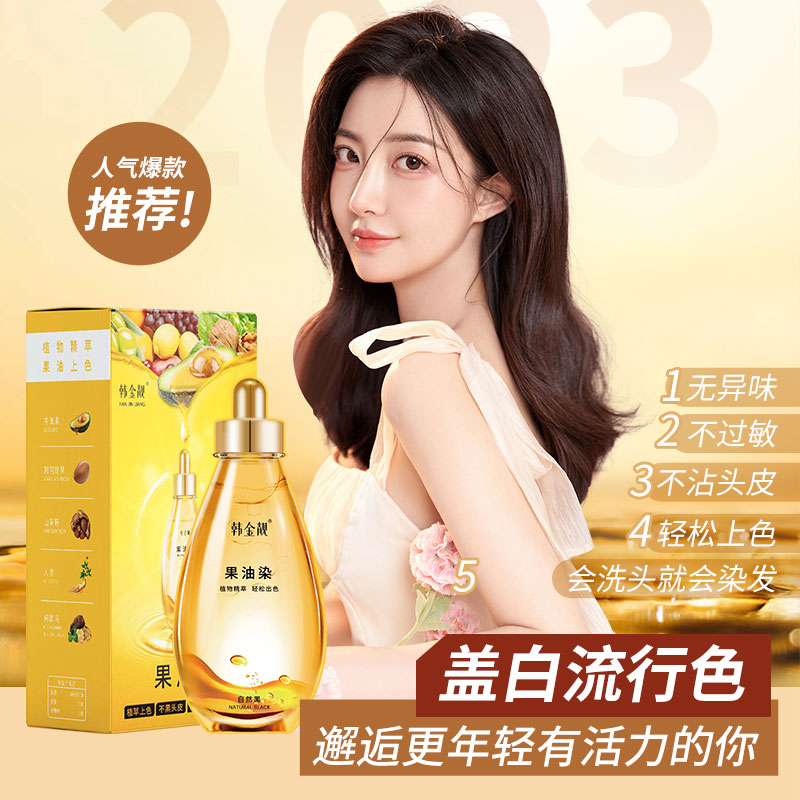  韩金靓染发膏