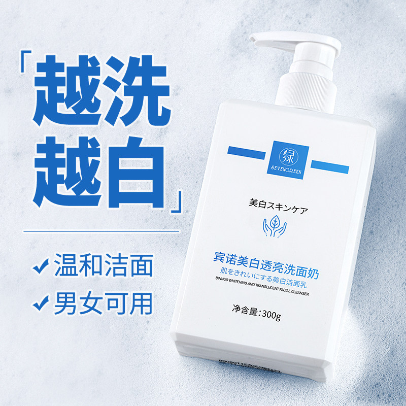  sevengreen七绿洁面