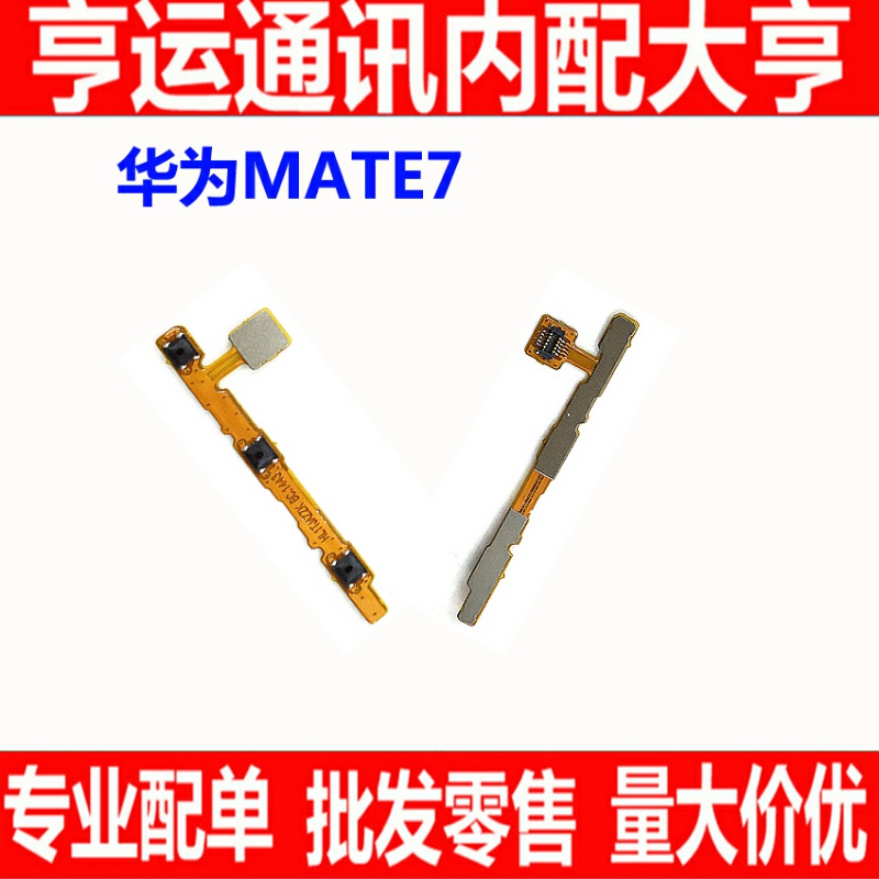 适用华为mate20 mate7 mate8 mate9pro mate10pro开机键音量排线-图0