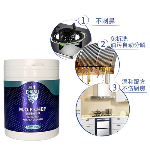 潮牛泡泡官网浓缩重油污净正品厨房家用超强去污渍油污粉生物酶剂 - 图2