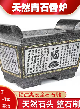 中国雕艺之乡天然青石香炉