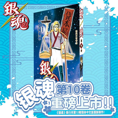 正版 银魂漫画1-11卷空知英秋著 简体中文版 日本经典动漫画书籍 - 图0