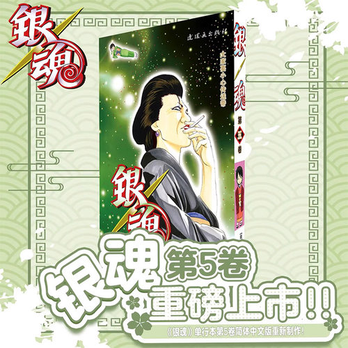 正版 银魂漫画1-11卷空知英秋著 简体中文版 日本经典动漫画书籍 - 图1