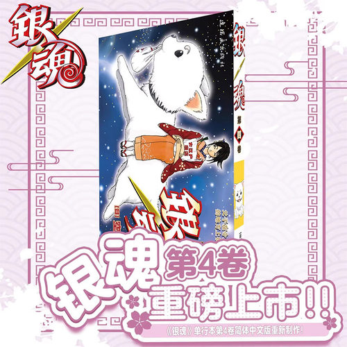 正版 银魂漫画1-11卷空知英秋著 简体中文版 日本经典动漫画书籍 - 图2