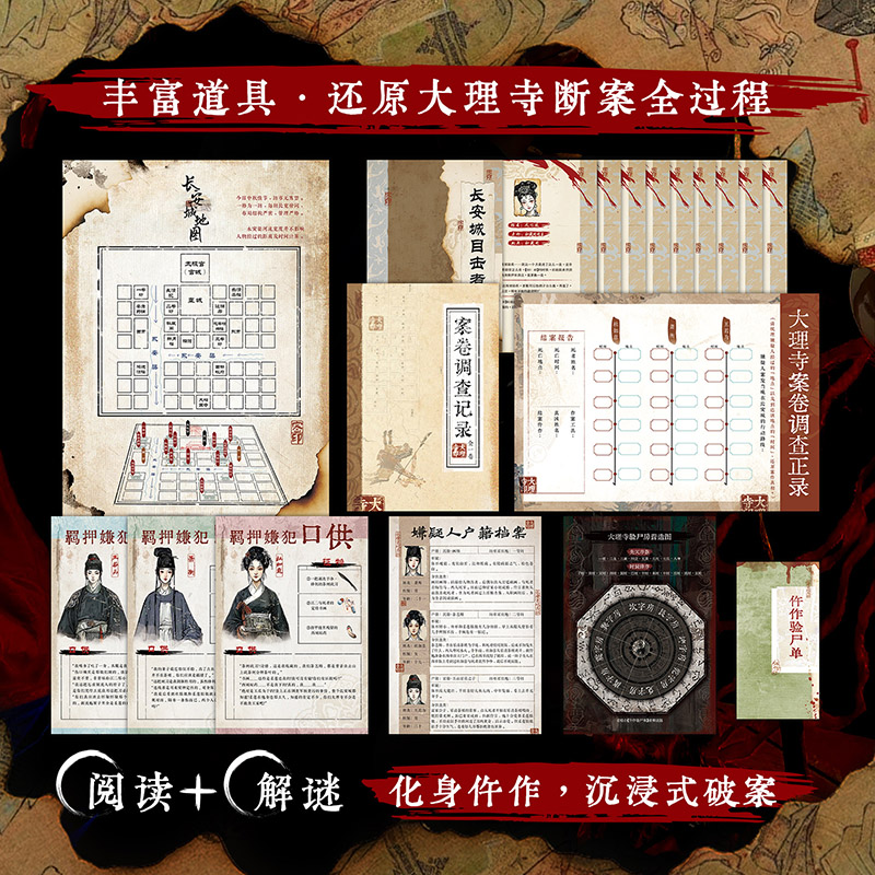 正版现货 正版 长安谜案簿 悬疑推理短篇故事集 沉浸式解迷游戏书 - 图0