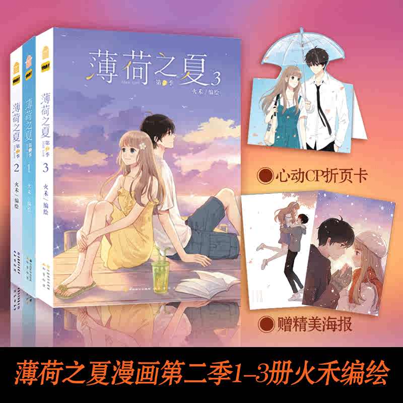 薄荷之夏漫画 新人首单立减十元 22年2月 淘宝海外